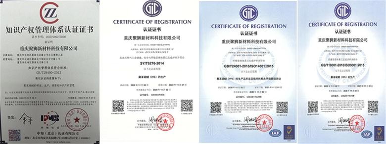 聚狮公司四大体系认证证书